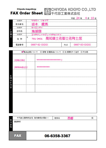 FAX用紙ダウンロード