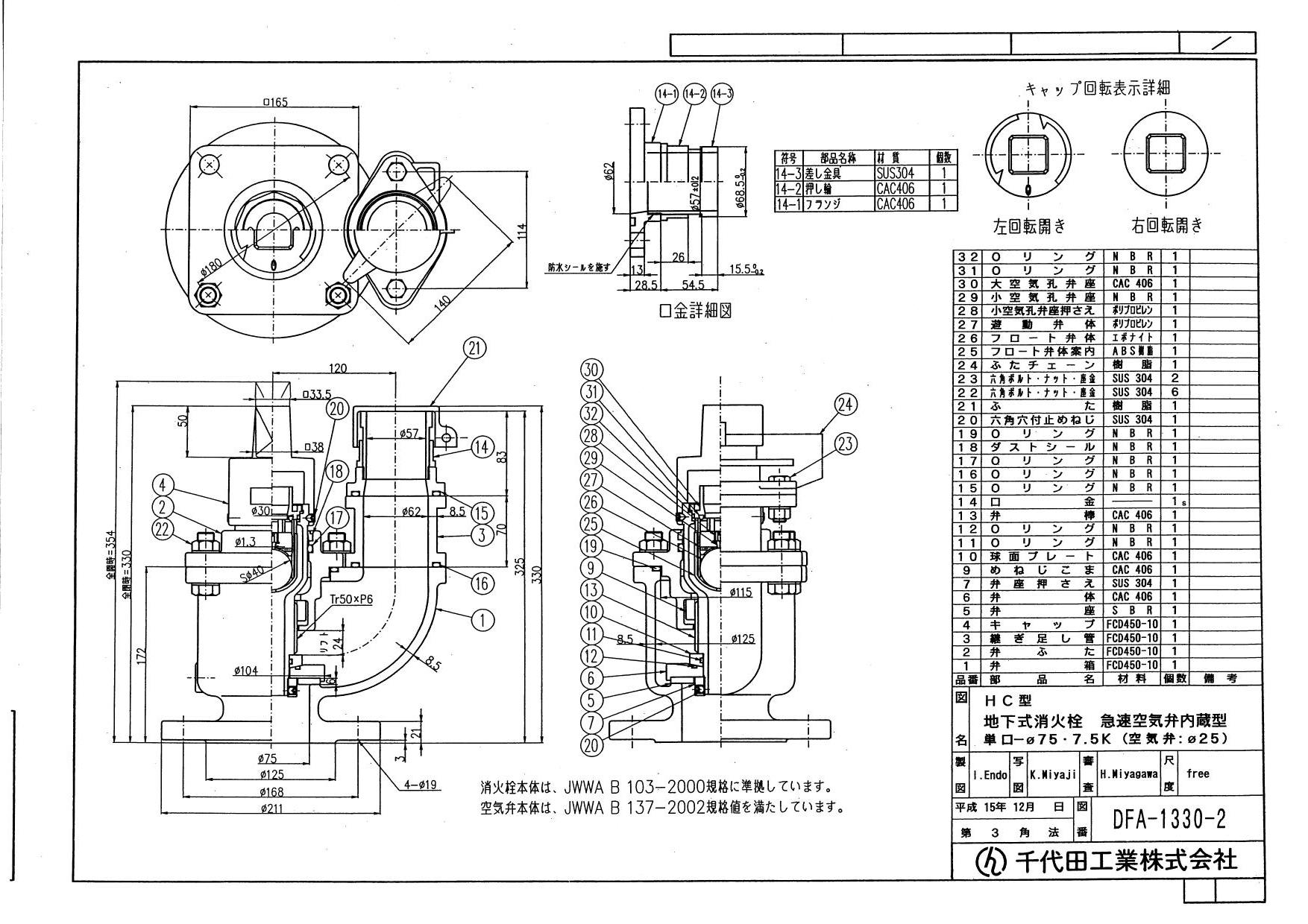 HC型空気弁内蔵消火栓 H=330 Φ75 | 水道用弁栓類の設計製造販売 