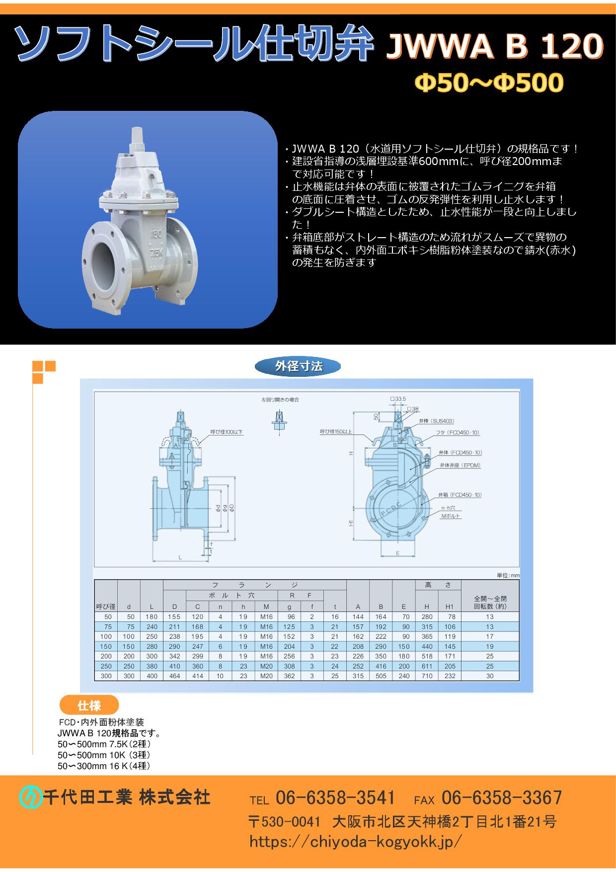 仕切弁構造名称: 仕切弁 面間寸法 – HRRSEA