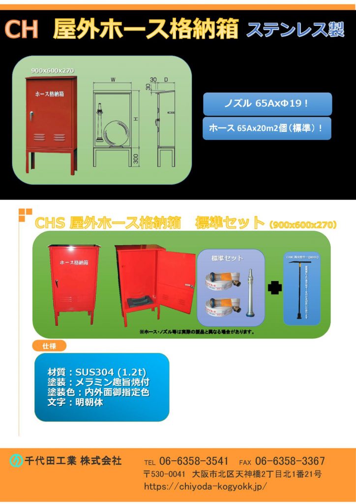 地下式消火栓 | 千代田工業株式会社 | 水道用弁栓類の設計製造販売