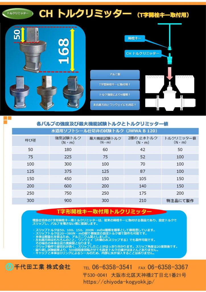 仕切弁 千代田工業株式会社 水道用弁栓類の設計製造販売 仕切弁 千代田工業株式会社 水道用弁栓類の設計製造販売