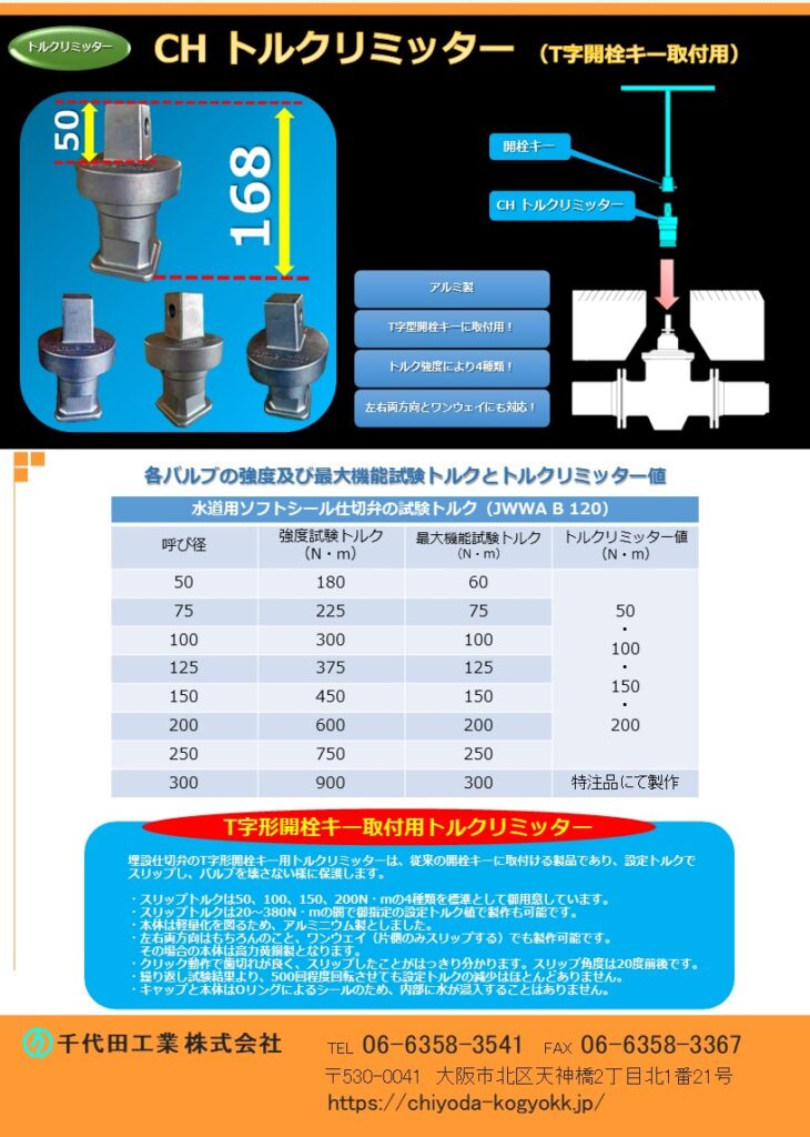 止水弁と仕切弁の違い – 止水弁 仕組み – NVRCQ