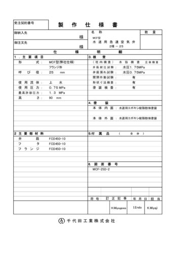 MCF-フランジ一体型 FCD製-急速空気弁-Φ25x75-H90 図面