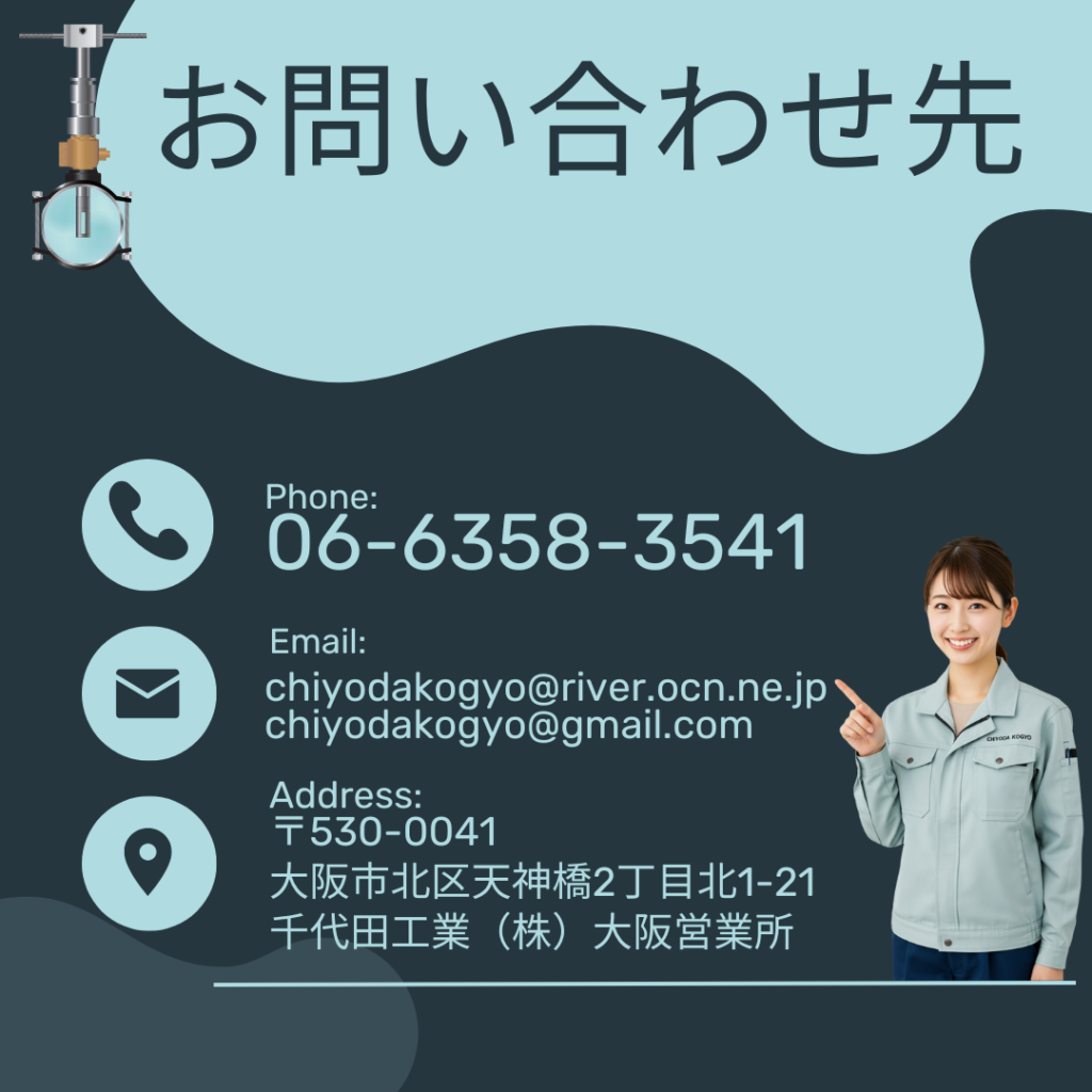 ULSONA流量計の千代田工業株式会社 大阪営業所の「お問い合わせ先」画像です。
内容は以下の通りです。
電話番号、emailアドレス（２つ）、社名と住所で、水を意識したシンプルなデザインにしており、ULSONA流量計の現場設置画像をワンポイント加えています。