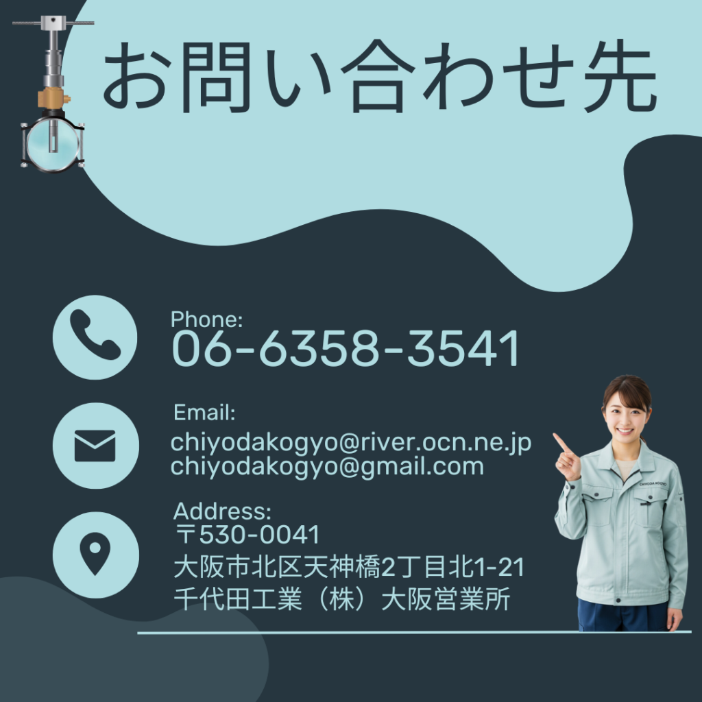 千代田工業(株)への御問合せ先画像です。