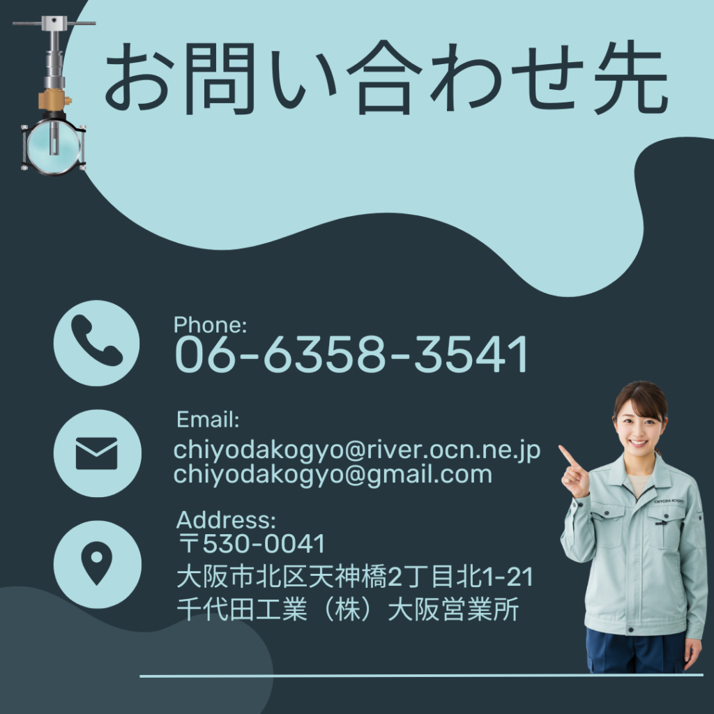 挿入式超音波流量計ULSONA LTについての千代田工業株式会社 大阪営業所へのお客様問合せ画像その３です。ここには電話番号、メールアドレスなどを記載しています。