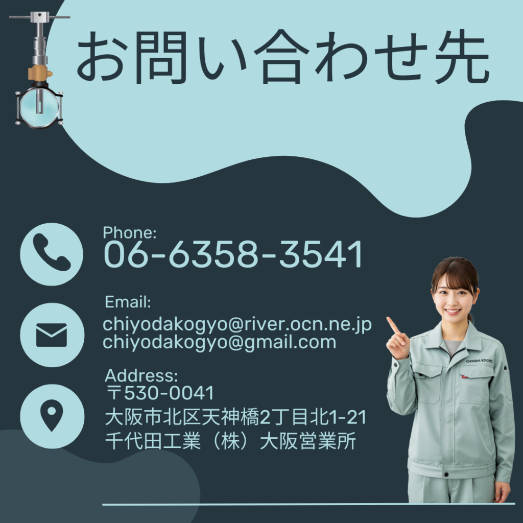 挿入式超音波流量計ULSONA DTのお客様お問い合わせ先画像です。住所・電話番号・メールアドレスなど記載しています。