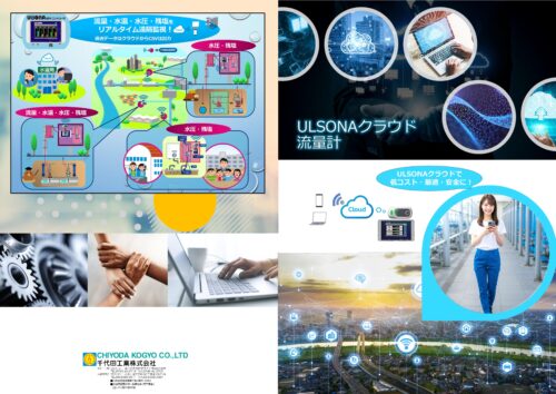 ULSONAクラウドカタログ１（A3 表裏）