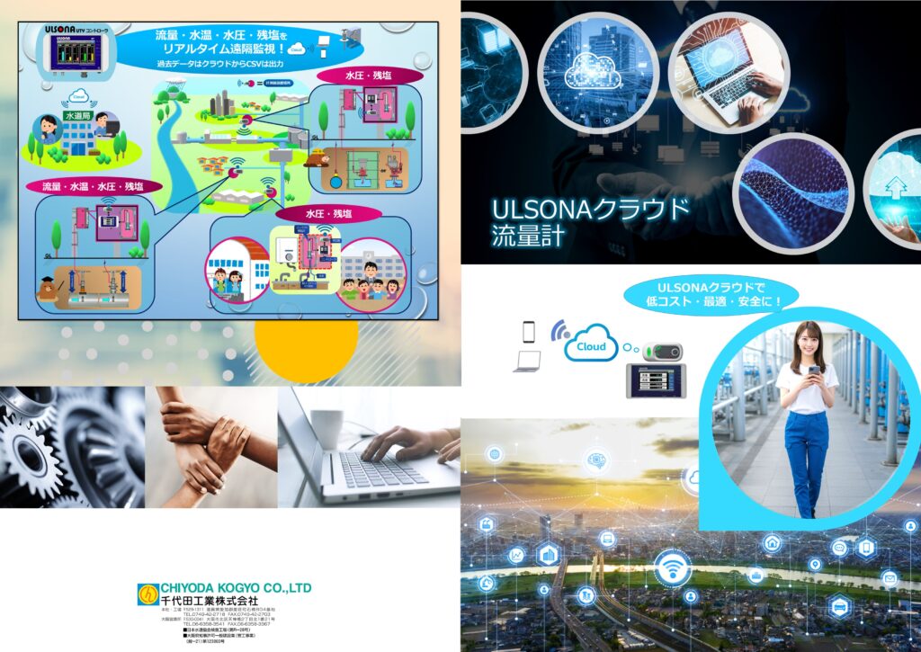 ULSONAクラウドカタログのPR画像(表面)です。