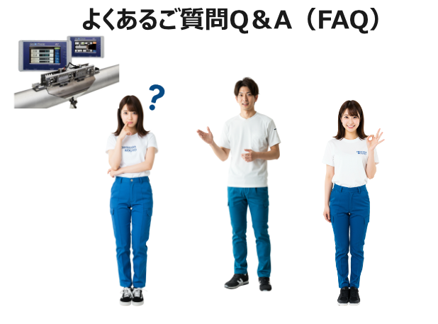 挿入式超音波流量計Caloriena R2のQ&A(FAQ)の画像です。