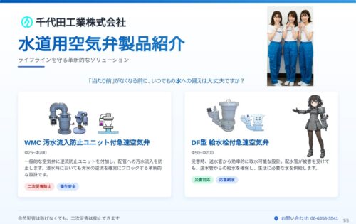 WMC DF型空気弁のご紹介＜8ページ＞