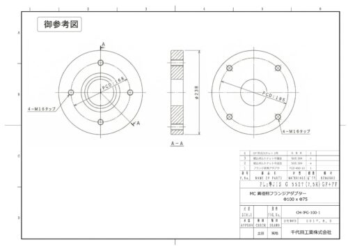 異径相フランジΦ100-Φ75（ご参考図）