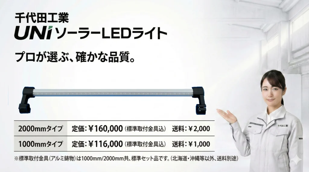 災害対策にも最適で、防水仕様のソーラーLEDライト(UNI ソーラーLEDライト)の製品説明画像です。